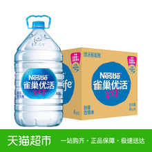 雀巢 优活饮用水 5L*4瓶/箱 新老包装随机发放
