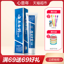 云南白药牙膏留兰香型180g减轻牙龈出血去牙渍去口臭口气清新