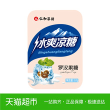润喉糖 16粒 薄荷糖 仁和金衡康罗汉果 铁盒