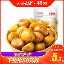 板栗仁80g坚果炒货零食特产熟制甘栗仁新鲜即食干果栗子 百草味