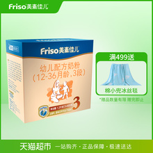 美素佳儿荷镭冀口幼儿配方奶粉3段盒装 36月 1200g 官方Friso