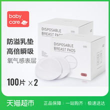 babycare防溢乳垫超薄一次性乳垫子哺乳期奶垫200片夏季孕产用品