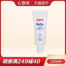 Pigeon/贝亲 护臀膏 婴儿护臀膏35g/支IA149预防红屁股