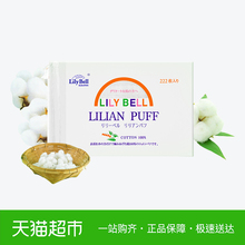 丽丽贝尔化妆棉222片 优质纯棉卸妆棉卸妆爽肤水局部面膜面巾