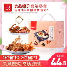 良品铺子鸭肉大礼包490g 鸭脖鸭舌卤味特产鸭肉零食大礼包