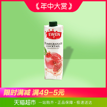 塞浦路斯进口果汁意文石榴混合汁1000ml