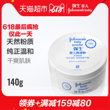 天然粉质保持肌肤干爽护肤 强生婴儿爽身粉140g