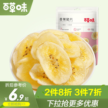 百草味香蕉脆片75g 网红零食香蕉片蜜饯果脯水果干休闲果干