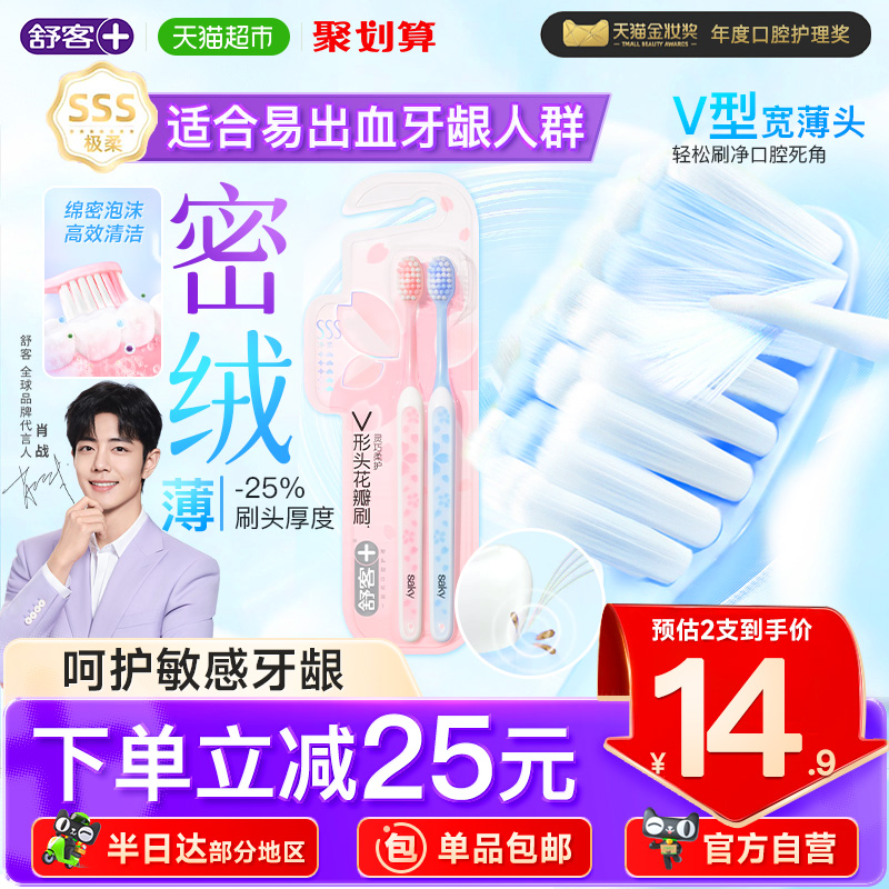 舒客樱巧柔护专业特护牙刷成人软毛牙刷情侣牙刷小刷头