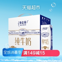16盒营养升级 专属牧场 蒙牛特仑苏纯牛奶250ml