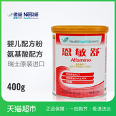 Nestle/雀巢瑞士原装进口恩敏舒婴儿全营养配方粉0-12个月400g