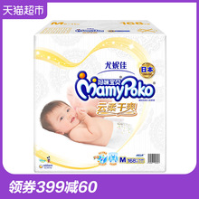 男女通用尿不湿 M168片 瞬吸干爽纸尿裤 妈咪宝贝