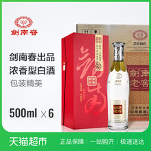 剑南春52度剑南老窖2006浓香型白酒500ml*6整箱装