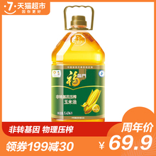 健康食用油 福临门非转基因压榨玉米油5.436L 周年庆