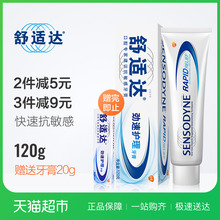 舒适达劲速护理抗敏感牙膏120g快速缓解牙齿酸痛疼痛