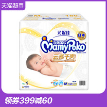 男女通用尿不湿 M180片 瞬吸干爽纸尿裤 妈咪宝贝