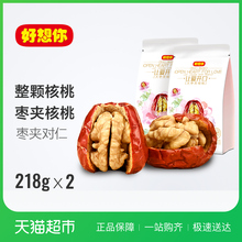 好想你红枣夹核桃仁218gx2袋新疆和田骏枣夹心枣
