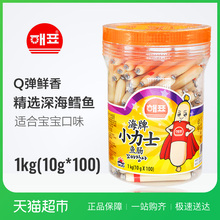 韩国进口 海牌小力士儿童鱼肠1kg(10g*100支)宝宝零食鱼肉香肠