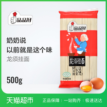 汤面 方便面 拌面 龙须挂面500g 品品好面条