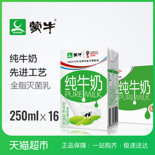 16盒PURE 随机发货 MILK新老包装 250ml 蒙牛纯牛奶