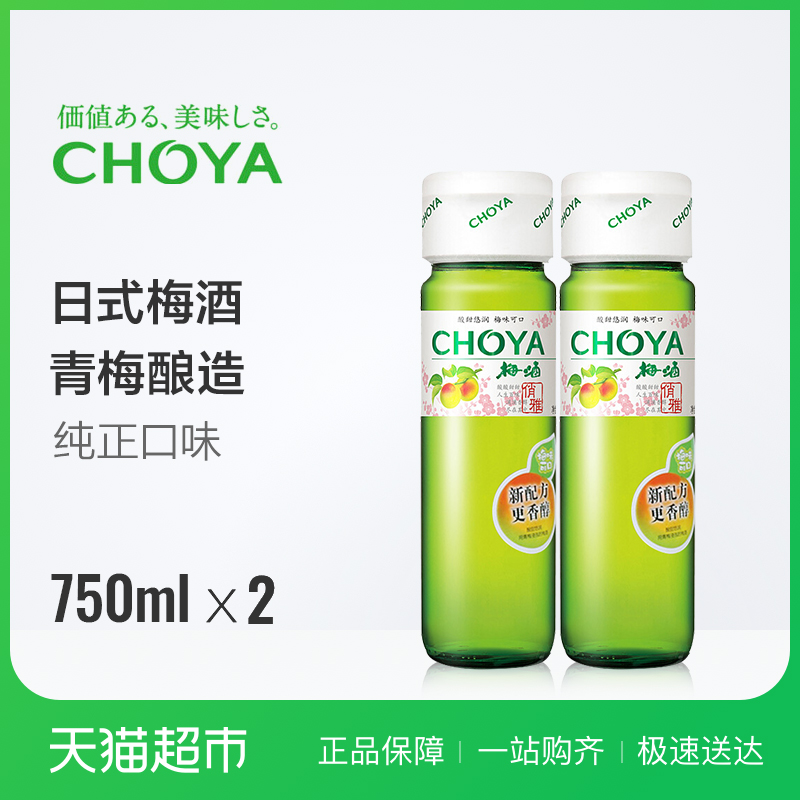 日式风味洋酒2750ml青梅果酒俏雅梅酒CHOYA