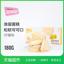 麦初心语涂层蛋糕180G柠檬味早餐蒸软面包下午茶