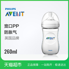 Philips新安怡奶瓶宽口PP奶瓶260ml亲柔型SCF693 天猫超市