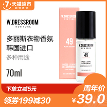 韩国W.DRESSROOM多丽斯衣物香氛香水喷雾去异味 周年庆