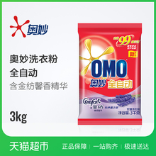 奥妙洗衣粉 全自动含金纺馨香精华无磷 怡神薰衣草 3KG/袋