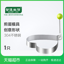 智造生活304不锈钢煎蛋器煎蛋圈厨房创意荷包蛋模具多形状