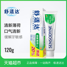 舒适达清新薄荷抗敏感牙膏120g清新口气缓解疼痛防蛀 周年庆