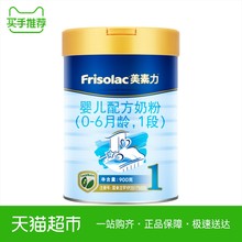 新包装 6个月 美素力婴儿配方奶粉1段罐装 900g Friso
