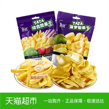越南进口TATA榙榙菠萝蜜干综合蔬果干75g*2袋组合装休闲零食