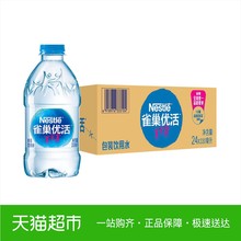 雀巢 优活饮用水 330ml*24瓶/箱 新老包装随机发放