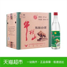牛栏山52度陈酿白酒500ml*12(白牛二/牛白瓶)浓香风格整箱装