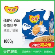 亿滋优冠饼干牛奶香脆原味1000g早餐下午茶礼盒礼包装