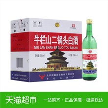 牛栏山二锅头56度出口美国750ml*6清香型整箱装白酒