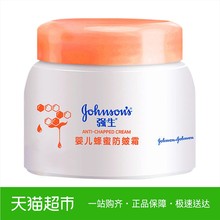 强生婴儿蜂蜜防皴霜25g宝宝儿童润肤面霜保湿 滋润低敏肤