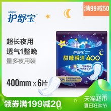 护舒宝卫生巾甜睡干爽网面贴身超长夜用400mm特惠2月装6片