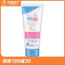 施巴护臀膏100ml防止红屁股呵护敏感肌肤 Sebamed