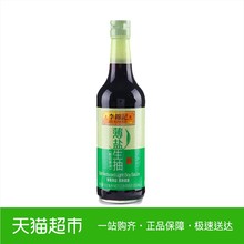 李锦记薄盐生抽500ml 天然酿造薄盐健康酱油精选原料
