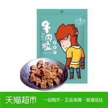 至梵五香牛肉粒牛肉干100g特产肉类零食小吃特产