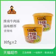中国美食 2汤味醇厚回味无穷舌尖上 老刘头淮南牛肉汤香辣味105g