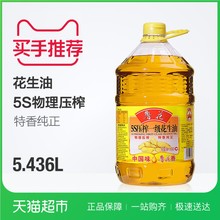 烘焙 食用油 物理压榨 鲁花5S一级花生油5.436L