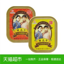 潘高寿胖大海菊花枇杷叶糖30.8g 详情页领券立减20元 2清凉润喉糖