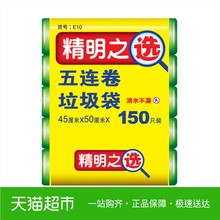 5卷共150只全新PE料黑 洁成一次性垃圾袋家用中号塑料桶袋子实惠装