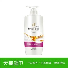 潘婷洗发水750ml强韧养根润发家庭装 膏持久留香正品 洗发露