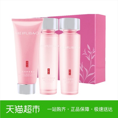 美肤宝自然白旅行套装30ml洗面奶30ml柔肤水30ml乳液