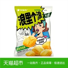 好丽友浪里个浪玉米味125g休闲食品办公室膨化薯片零食