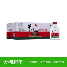 牛栏山二锅头52度白瓶小扁二100ml*40整箱装白酒
